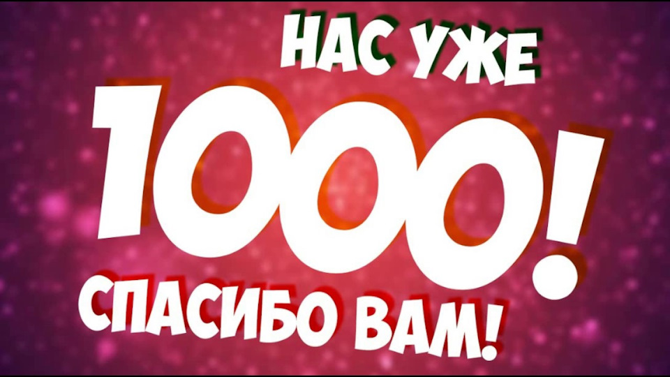 У DogS HaLL 1000 друзей ВКонтакте!